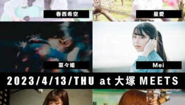 大塚MEETS-2023-04-13