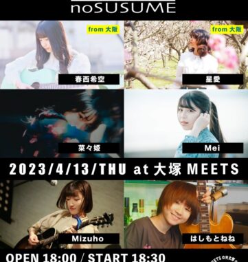 大塚MEETS-2023-04-13