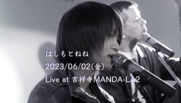 はしもとねねライブ告知2023-06-02MANDA-LA2
