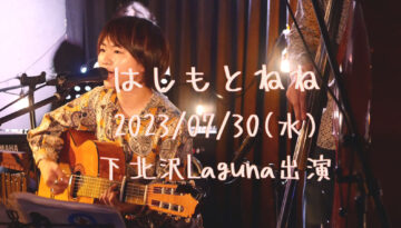 2023-08-30laguna-eyecatch