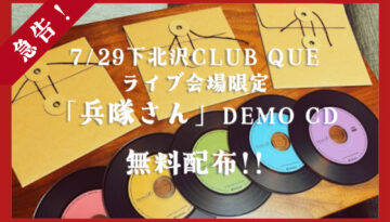 下北沢CLUB Que0729