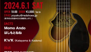 はしもとねねRED SHOES出演