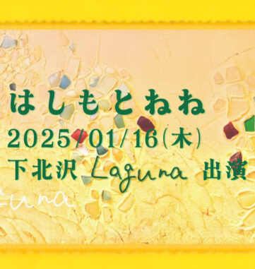 laguna-20250116-eyecatch