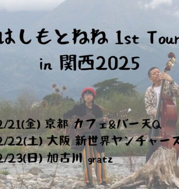 はしもとねねtour-in-関西2025