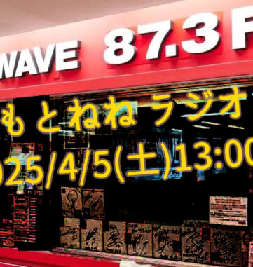nene-radio-202504-fix2