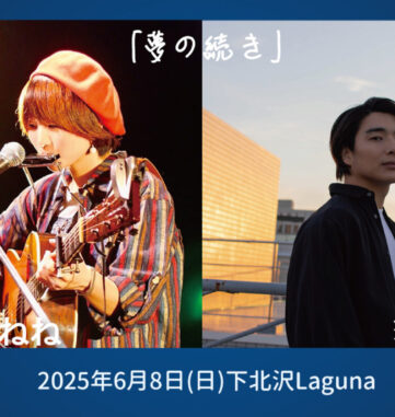 20250608Laguna昼配信og-image