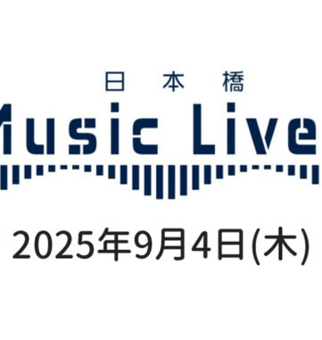 日本橋MusicLiver 2025年9月4日はしもとねね出演